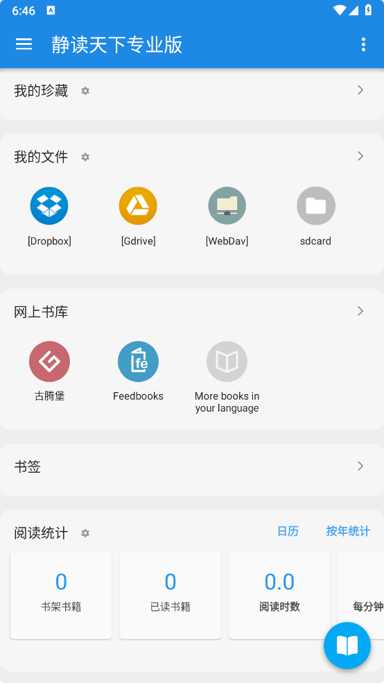 静读天下-v9.9-专业版[阅读工具支持导入小说pdf txt mobi epub等]-影音屋