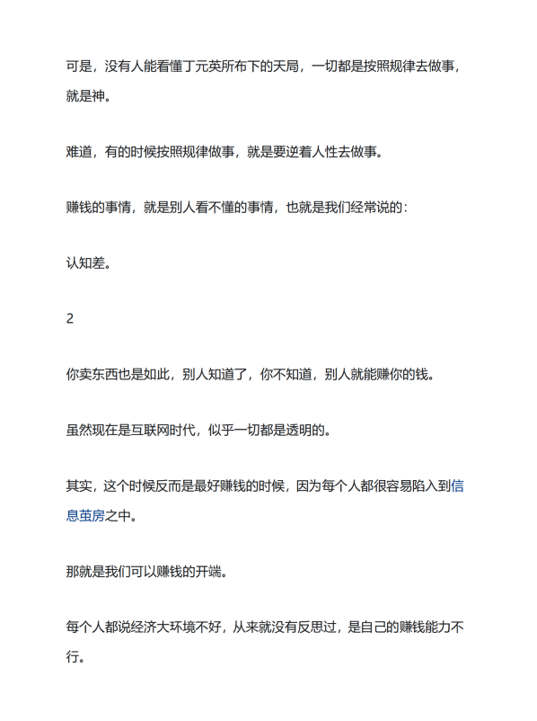 图片[3]-《天道之道》：普通人逆袭的底层逻辑[PDF]-影音屋