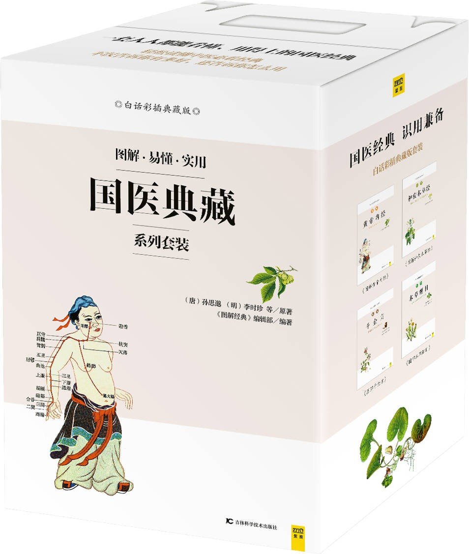 《国医典藏系列套装 》(共四册)[PDF]-影音屋