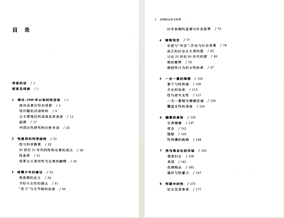 图片[2]-《中国的女性与性相 ：1949年以来的性别话语》[PDF]-影音屋