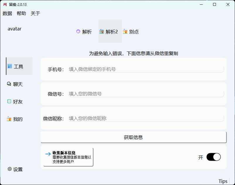图片[2]-微信聊天解密MemoTrace v2.0.13-影音屋