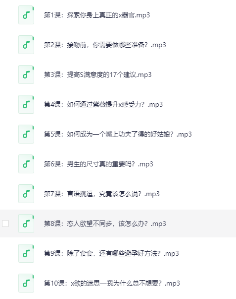 《爱爱技巧：10招教你登顶至完美》[MP3]-影音屋