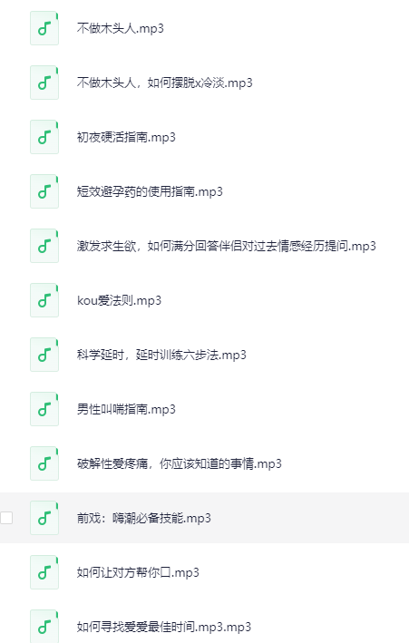 图片[2]-吴么西两性教程：第一次爱爱教程[MP3]-影音屋