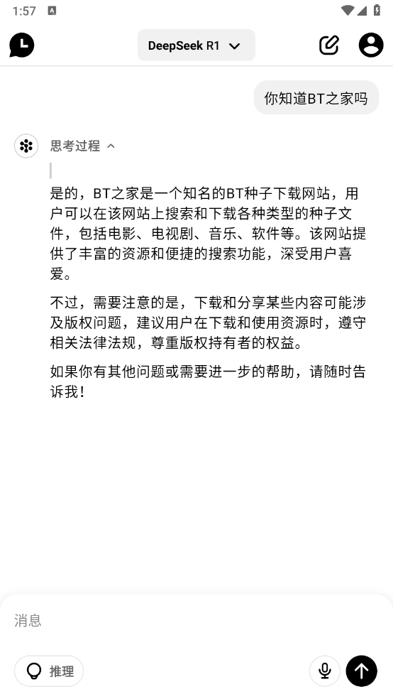 图片[2]-AI ChatBot-v1.6.5-会员破解版[免登录使用GPT-4o和DeepSeek]-影音屋