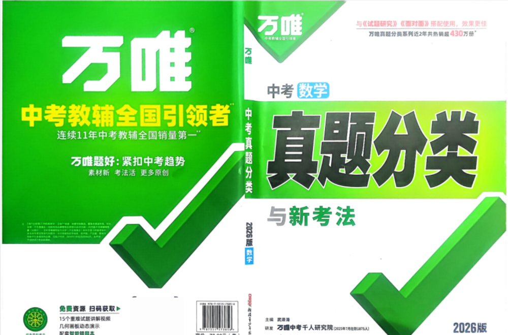 图片[2]-2026万唯中考真题分类新增生物历史[PDF][4.3GB]-影音屋