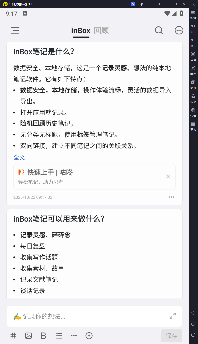 inBox笔记-v2.0.02-破解版-影音屋