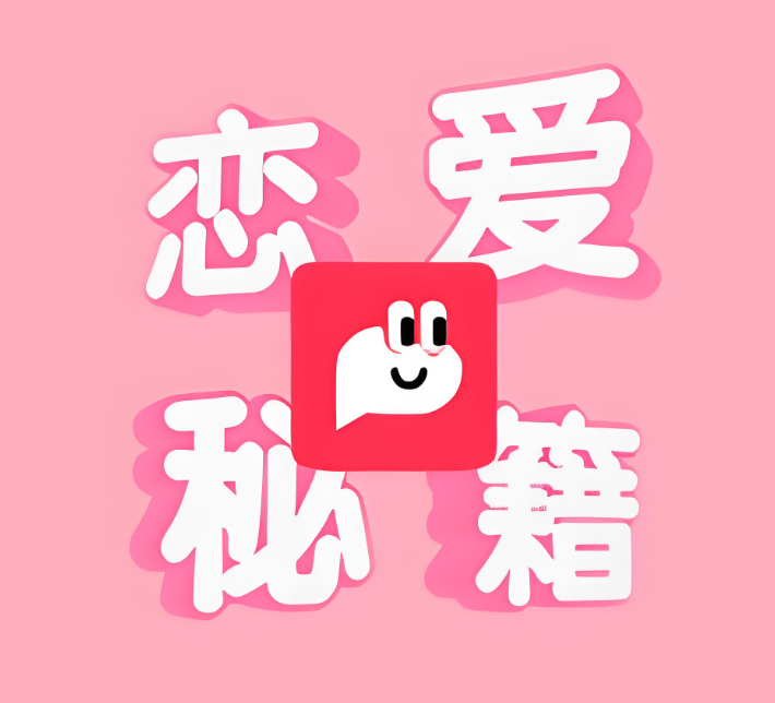 《恋爱秘籍：最强聊天集训营》聊天技巧与恋爱沟通能力[MP4][7.02GB]-影音屋