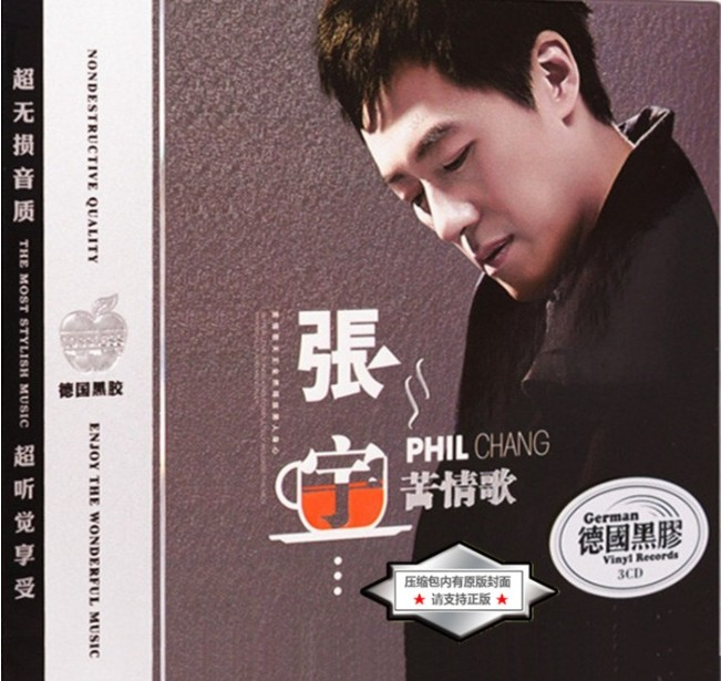 张宇《苦情歌》 3CD [WAV分轨][2.1G]-影音屋