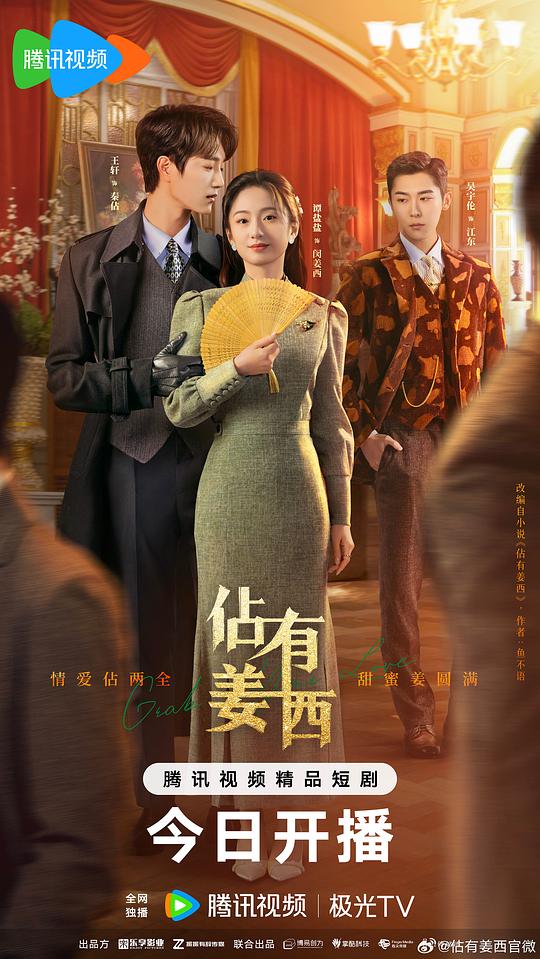 [BT下载][佔有姜西][短剧][全24集][WEB-MKV/13.90G][国语配音/中文字幕][1080P][流媒体][DeePTV]-影音屋