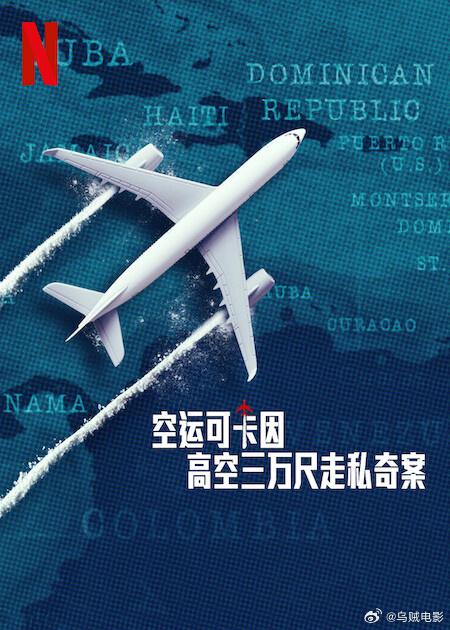 [BT下载][空运可卡因：高空三万尺走私奇案][全3集][WEB-MKV/14.07G][简繁英字幕][4K-2160P][杜比视界版本][-影音屋