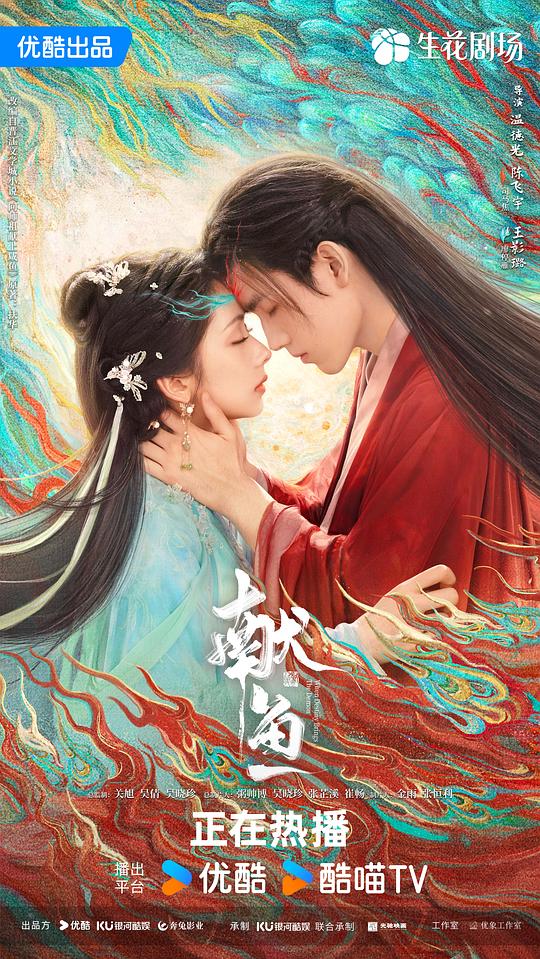 [BT下载][献鱼][全33集][WEB-MKV/57.50G][国语音轨/简繁英字幕][1080P][Netflix][流媒体][ColorTV]-影音屋