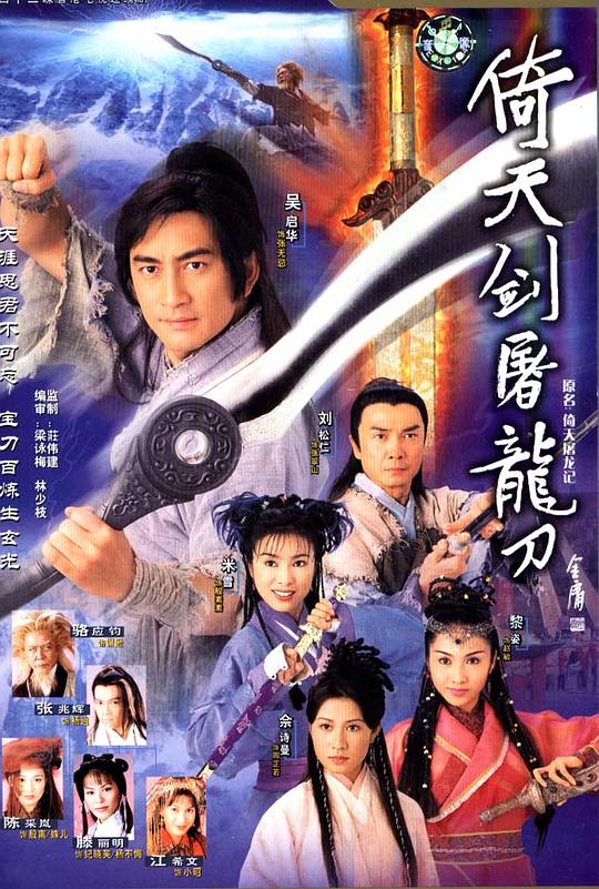 [BT下载][倚天剑屠龙刀][全42集][WEB-MKV/10.83G][国语配音/中文字幕][1080P][H265][流媒体][BlackTV]-影音屋