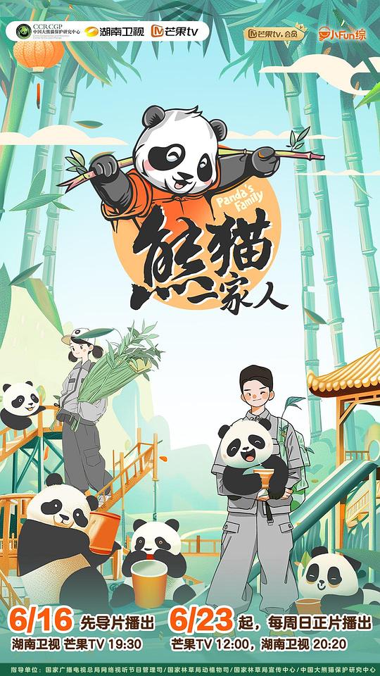 [BT下载][熊猫一家人][全10集][WEB-MP4/12.97G][国语配音/中文字幕][1080P][流媒体][ColorTV]-影音屋
