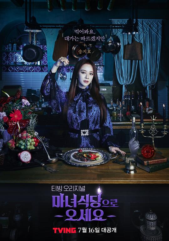 [BT下载][来魔女食堂吧][全8集][WEB-MKV/37.25G][无字片源][4K-2160P][H265][流媒体][BlackTV]-影音屋