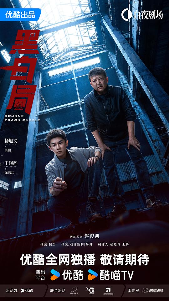 [BT下载][黑白局][全20集][WEB-MP4/6.74G][国语配音/中文字幕][1080P][流媒体][ColorTV]-影音屋