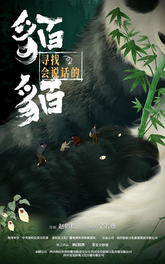 [BT下载][寻找会说话的貊貊][全20集][WEB-MP4/3.24G][国语配音/中文字幕][1080P][流媒体][DeePTV]-影音屋