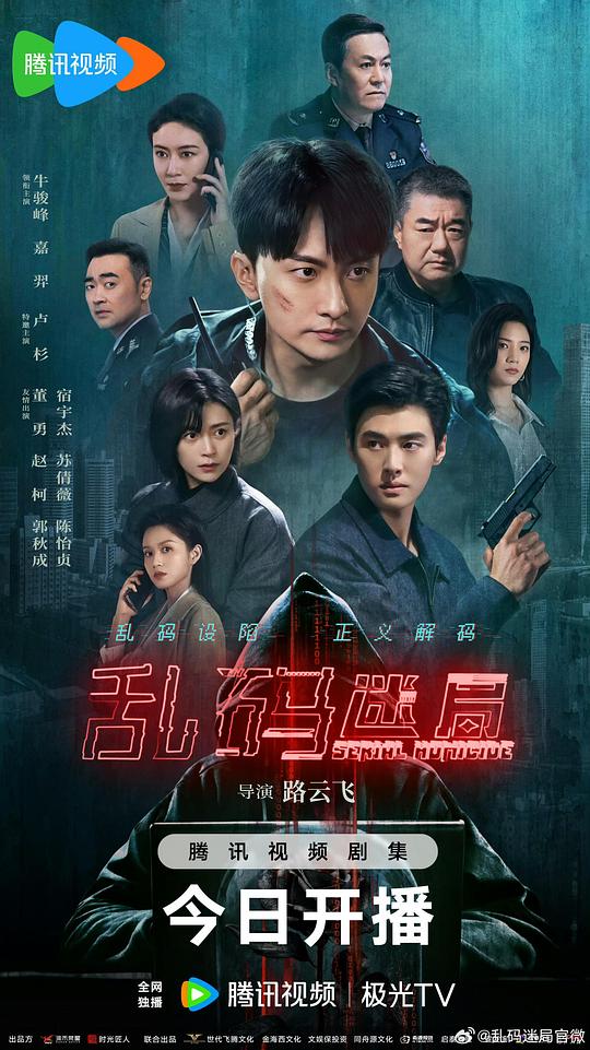 [BT下载][乱码迷局][全22集][WEB-MP4/43.38G][国语配音/中文字幕][1080P][H265][流媒体][ColorTV]-影音屋