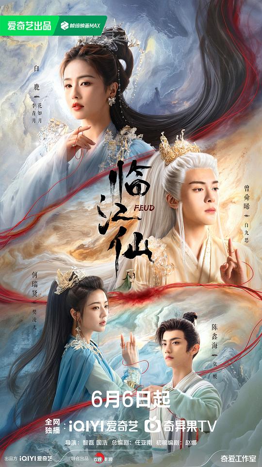 [BT下载][临江仙][全32集][WEB-MKV/63.75G][国语配音/中文字幕][4K-2160P][60帧率][HDR版本][H265][流媒体]-影音屋