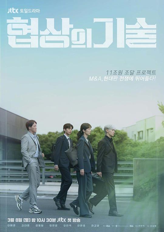 [BT下载][协商的技术][全12集][WEB-MKV/10.28G][简繁英字幕][1080P][流媒体][ZeroTV]-影音屋