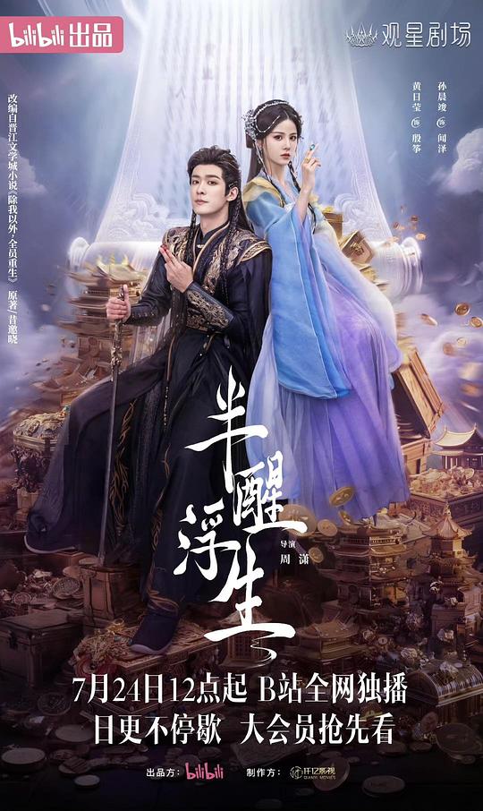[BT下载][半醒浮生][全4集][WEB-MP4/0.31G][国语配音/中文字幕][4K-2160P][流媒体][DeePTV]-影音屋