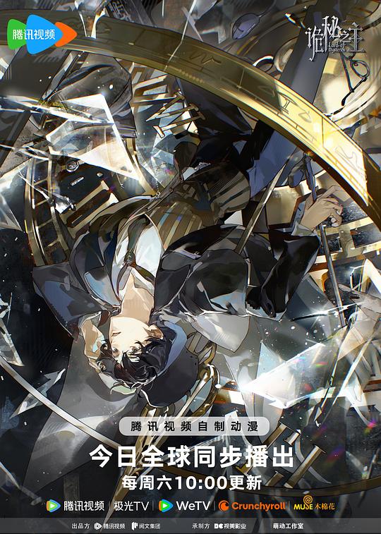 [BT下载][诡秘之主][全13集][WEB-MP4/13.02G][国语配音/中文字幕][1080P][H265][流媒体][BlackTV]-影音屋