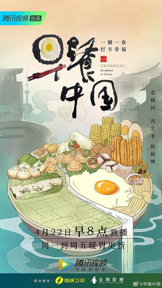[BT下载][早餐中国.第一季][全30集][WEB-MP4/9.98G][国语配音/中文字幕][4K-2160P][H265][流媒体][DeePTV]-影音屋