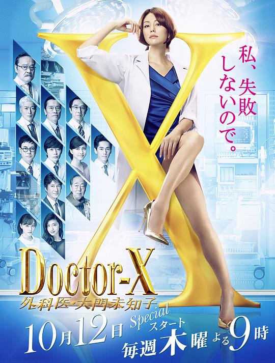 [BT下载][X医生：外科医生大门未知子.第5季][全10集][WEB-MKV/21.95G][中文字幕][1080P][流媒体][BlackTV]-影音屋