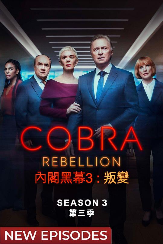 [BT下载][内阁作战室：反叛.第三季][全6集][WEB-MKV/8.49G][简繁英字幕][1080P][流媒体][BlackTV]-影音屋