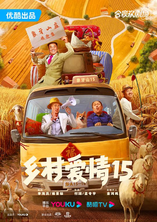 [BT下载][乡村爱情15][全40集][WEB-MP4/235.25G][国语配音/中文字幕][4K-2160P][高码版][H265][流媒体][Col-影音屋