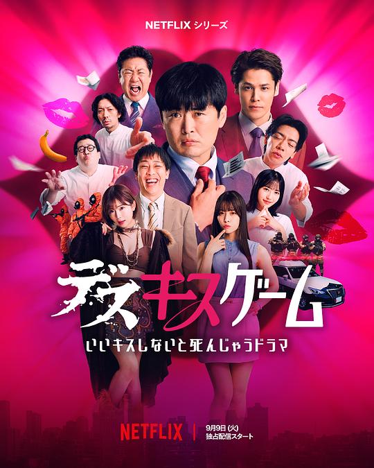 [BT下载][接吻生死战][全6集][WEB-MKV/13.09G][简繁英字幕][1080P][Netflix][流媒体][ColorTV]-影音屋
