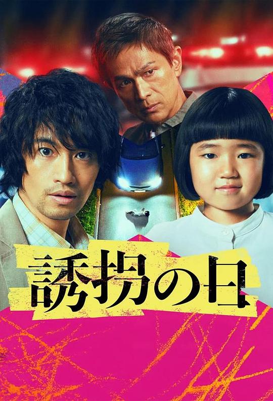 [BT下载][诱拐之日][全9集][WEB-MKV/27.69G][中文字幕][1080P][流媒体][ColorTV]-影音屋