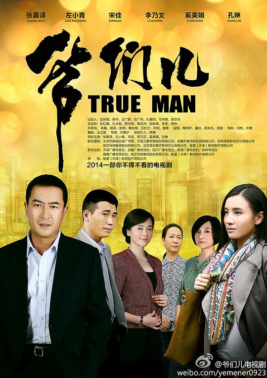 [BT下载][爷们儿][全34集][WEB-MKV/64.00G][国语配音/中文字幕][1080P][流媒体][ColorTV]-影音屋