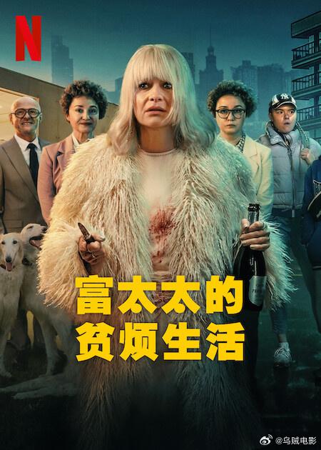 [BT下载][富太太的贫烦生活][全8集][WEB-MKV/50.12G][简繁英字幕][4K-2160P][杜比视界版本][H265][Netflix]-影音屋