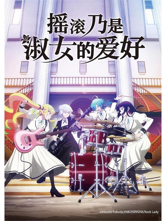 [BT下载][摇滚乃是淑女的爱好][全13集][WEB-MP4/4.69G][中文字幕][1080P][流媒体][ColorTV]-影音屋