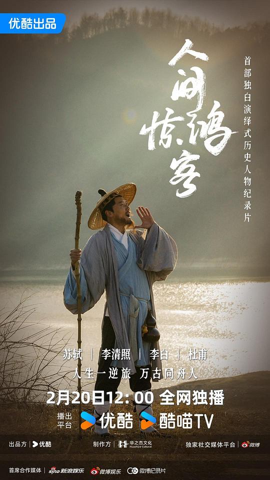 [BT下载][人间惊鸿客][全4集][WEB-MKV/1.55G][国语配音/中文字幕][4K-2160P][H265][流媒体][DeePTV]-影音屋