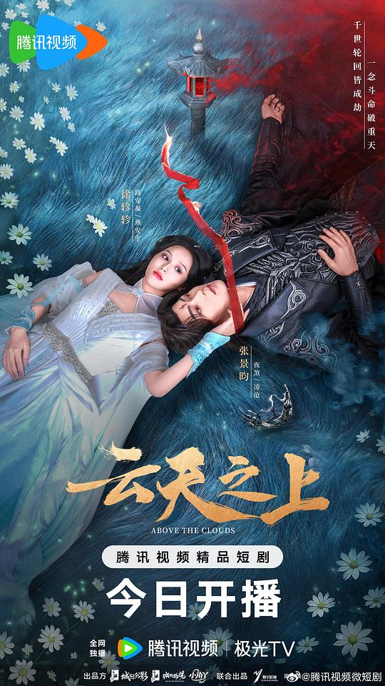 [BT下载][云天之上][全24集][WEB-MKV/7.17G][国语配音/中文字幕][1080P][流媒体][DeePTV]-影音屋
