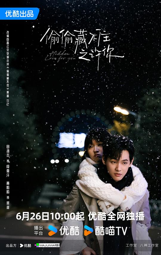 [BT下载][偷偷藏不住之许你][短剧][全24集][WEB-MP4/4.95G][国语配音/中文字幕][4K-2160P][H265][流媒体][D-影音屋