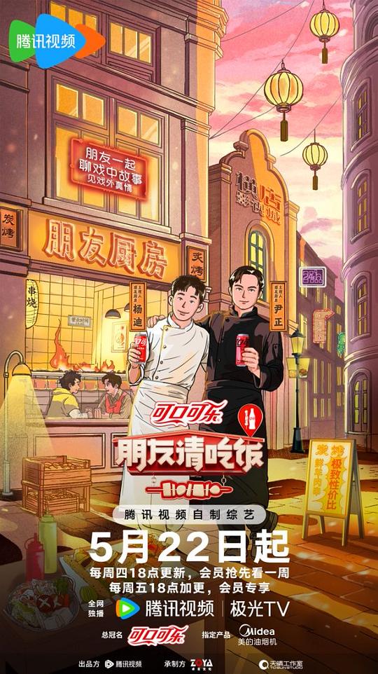 [BT下载][朋友请吃饭.第三季][全12集][WEB-MP4/6.57G][国语配音/中文字幕][1080P][流媒体][ColorTV]-影音屋
