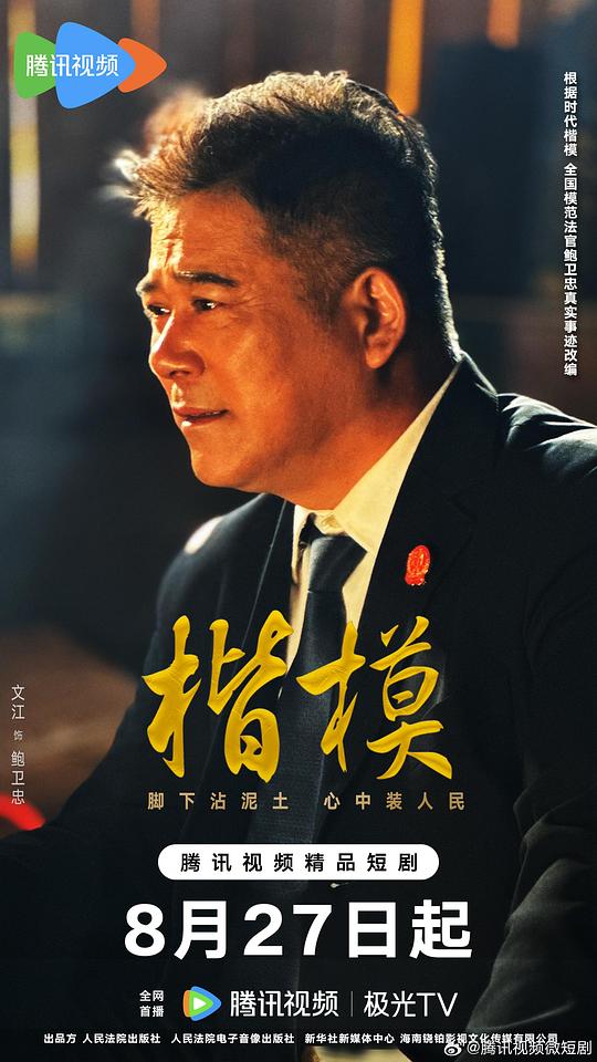 [BT下载][楷模][全12集][WEB-MKV/2.16G][国语配音/中文字幕][1080P][流媒体][BlackTV]-影音屋