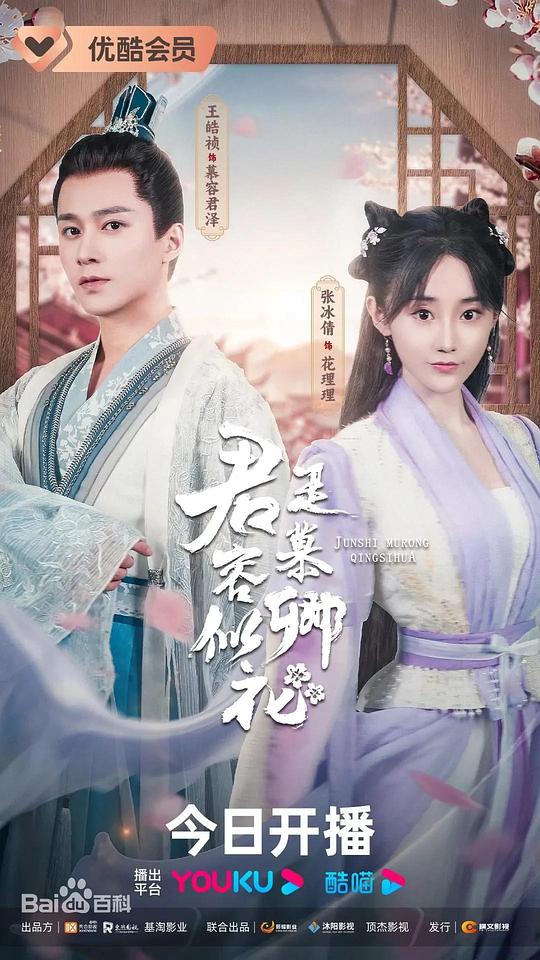 [BT下载][君是慕容卿似花][短剧][全24集][WEB-MKV/12.67G][国语配音/中文字幕][1080P][流媒体][ColorTV]-影音屋