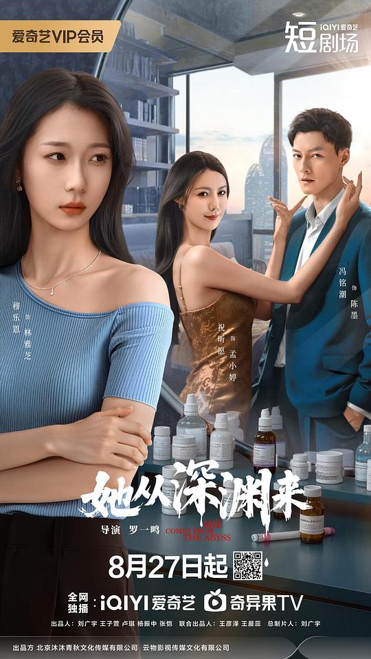 [BT下载][她从深渊来][短剧][全24集][WEB-MKV/8.13G][国语配音/中文字幕][4K-2160P][H265][流媒体][BlackTV]-影音屋