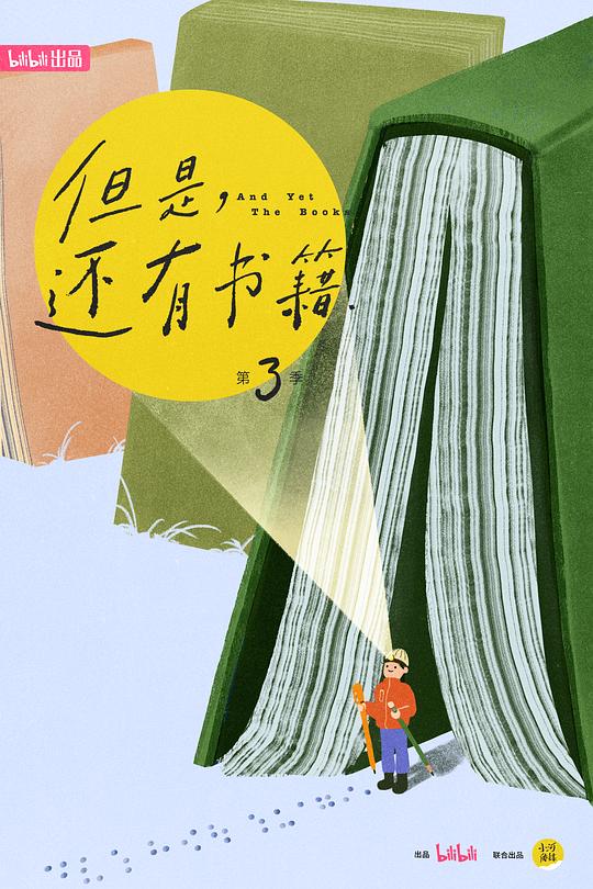 [BT下载][但是还有书籍.第三季][全6集][WEB-MP4/5.89G][国语配音/中文字幕][1080P][流媒体][DeePTV]-影音屋
