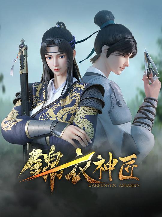 [BT下载][锦衣神匠][全13集][WEB-MKV/11.36G][国语配音/中文字幕][4K-2160P][H265][流媒体][ColorTV]-影音屋