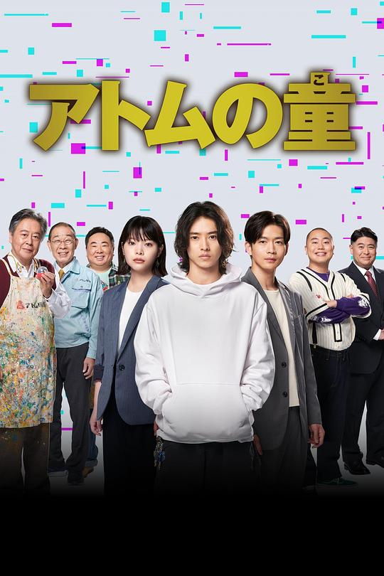 [BT下载][Atom之子][全09集][WEB-MKV/23.21G][简繁英字幕][1080P][Disney+][流媒体][ZeroTV]-影音屋