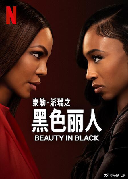 [BT下载][黑色丽人.第二季][全8集][WEB-MKV/15.72G][简繁英字幕][1080P][Netflix][流媒体][BlackTV]-影音屋