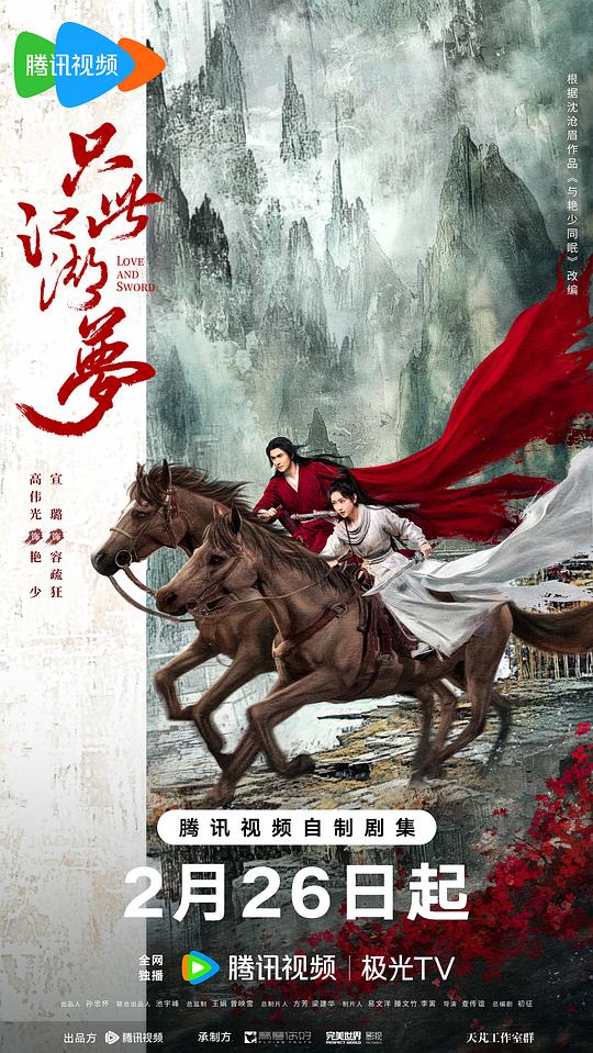 [BT下载][只此江湖梦][全24集][WEB-MKV/47.09G][国语配音/中文字幕][1080P][流媒体][ColorTV]-影音屋