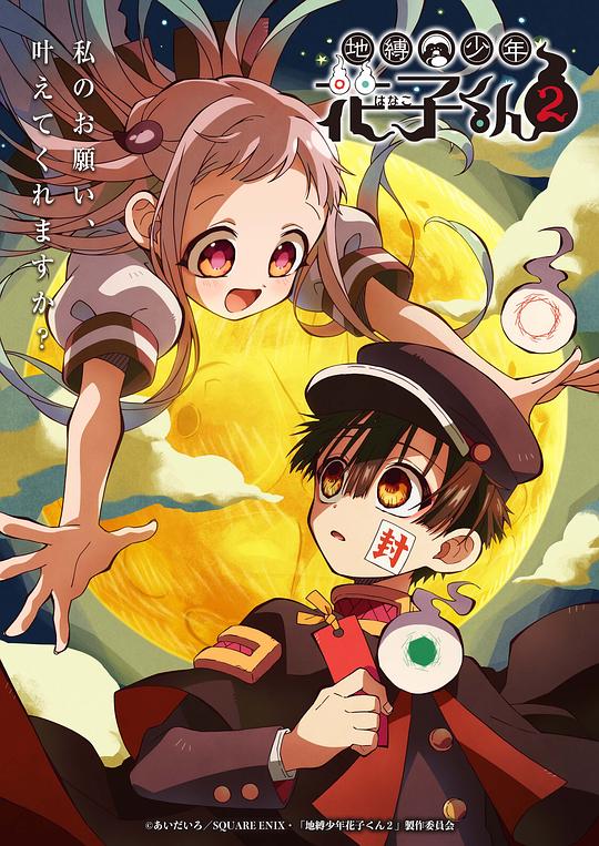 [BT下载][地缚少年花子君.第二季][全12集][WEB-MKV/8.99G][中文字幕][4K-2160P][H265][流媒体][ColorTV]-影音屋