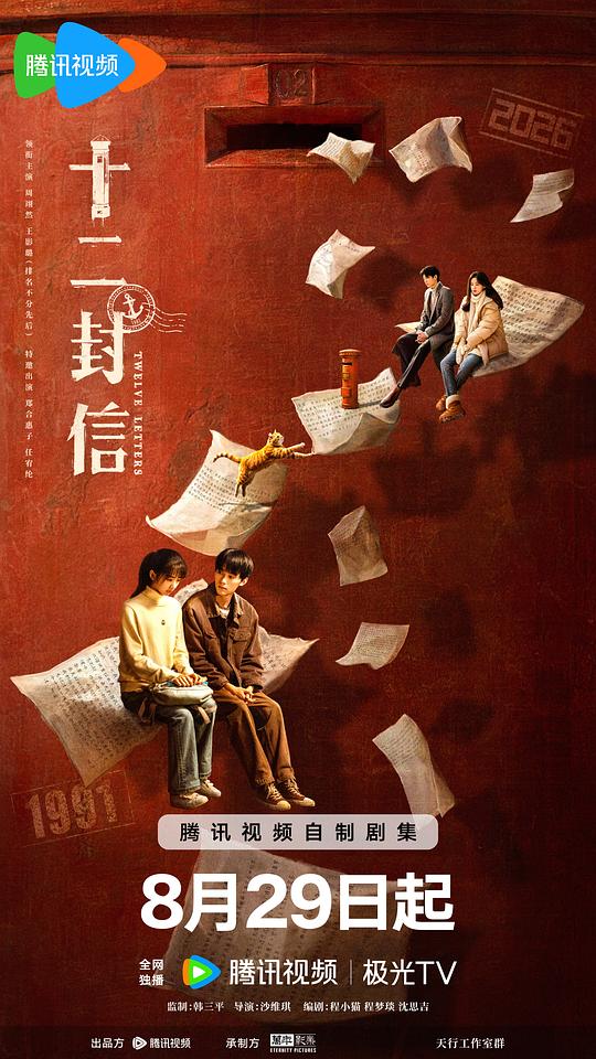 [BT下载][十二封信][全12集][WEB-MP4/38.16G][国语配音/中文字幕][4K-2160P][杜比视界版本][H265][流媒体][-影音屋