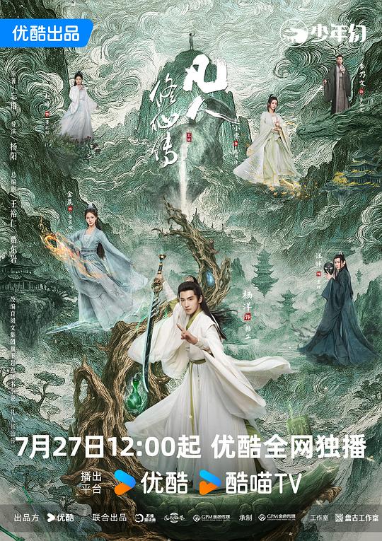 [BT下载][凡人修仙传][全30集][WEB-MP4/218.02G][国语配音/中文字幕][4K-2160P][高码版][H265][流媒体][Col-影音屋
