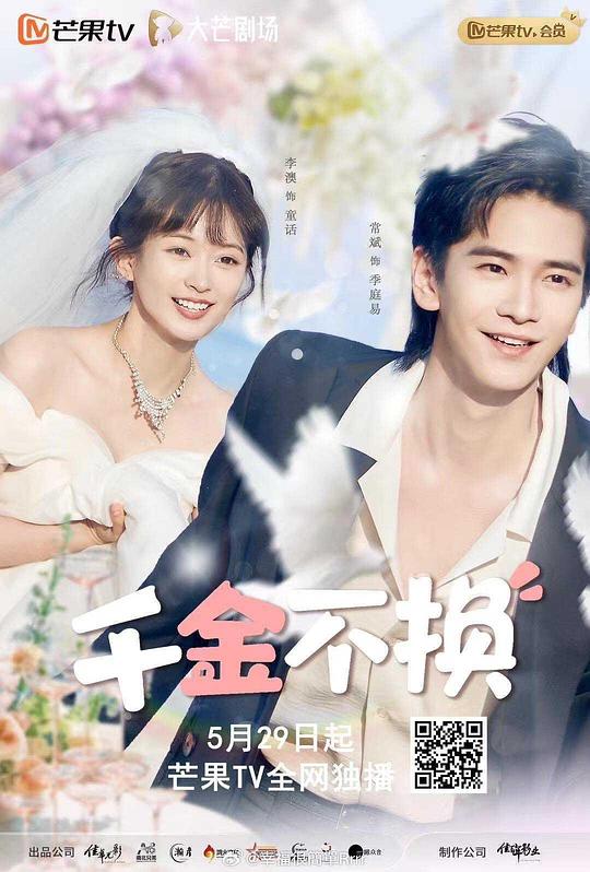 [BT下载][千金不换][全20集][WEB-MP4/2.89G][国语配音/中文字幕][1080P][流媒体][DeePTV]-影音屋